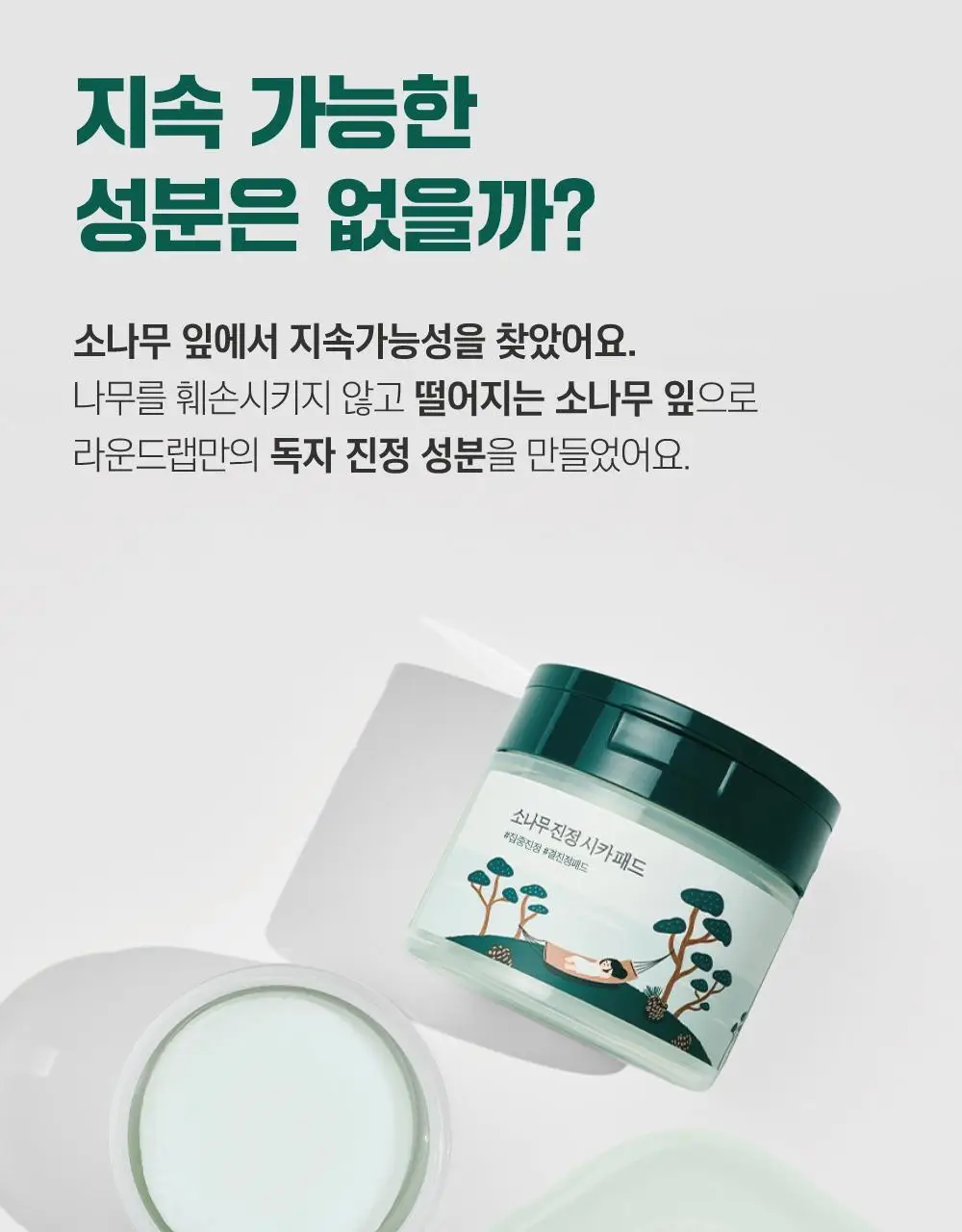 [쿨링/결진정] 라운드랩 소나무 진정 시카 패드 50매 상세페이지 7